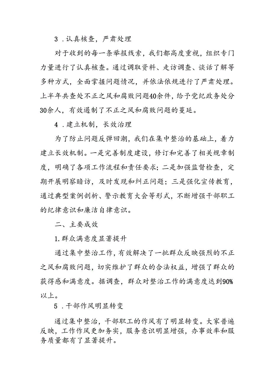 2024年关于开展群众身边不正之风和腐败问题集中整治工作总结 （18份）.docx_第3页