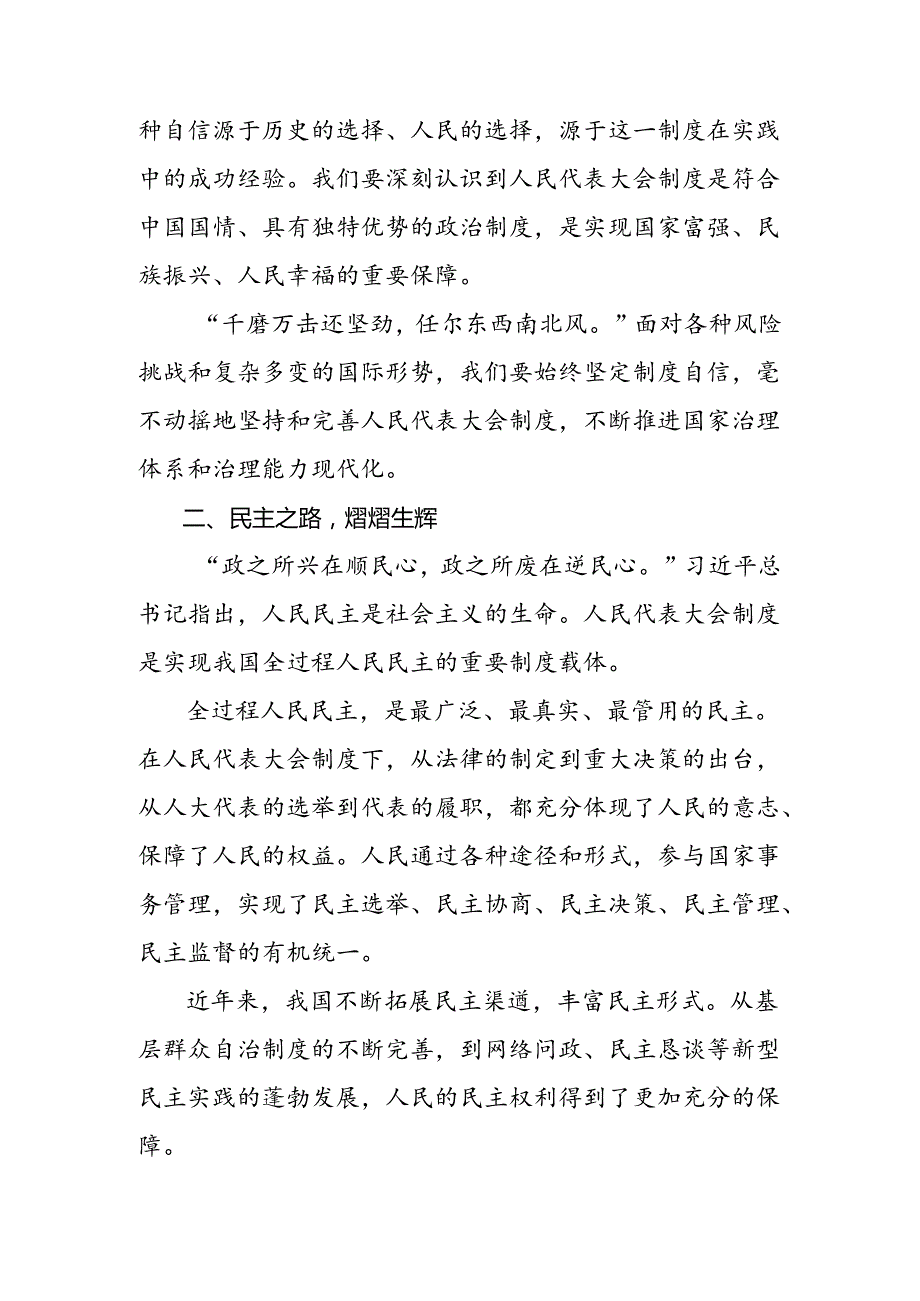 （7篇）2024年在庆祝全国人民代表大会成立70周年大会上重要讲话的研讨发言材料、学习心得.docx_第2页