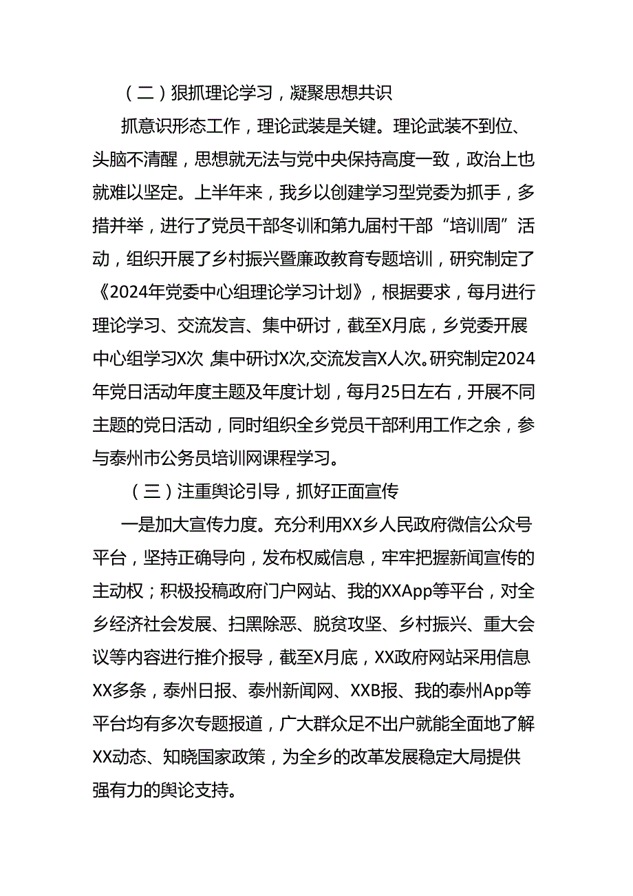 意识形态工作情况汇报稿.docx_第2页