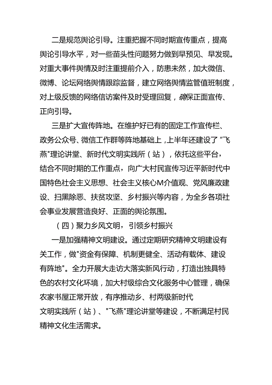 意识形态工作情况汇报稿.docx_第3页