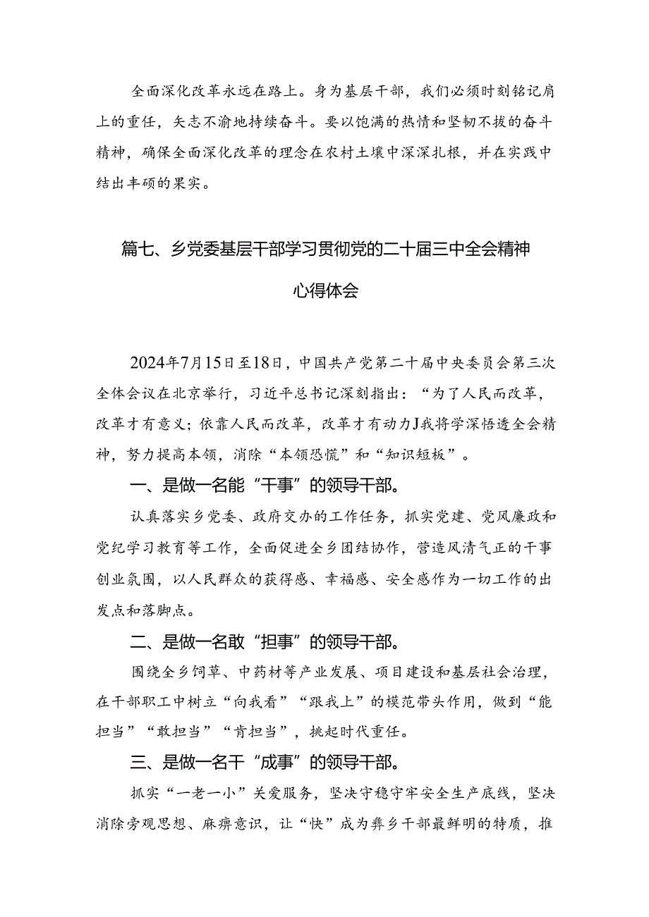 （10篇）副镇长学习贯彻党的二十三中全会精神心得体会范文.docx_第2页