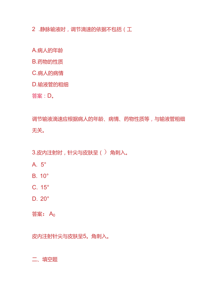 知识题库护士入职面试题及答案.docx_第2页