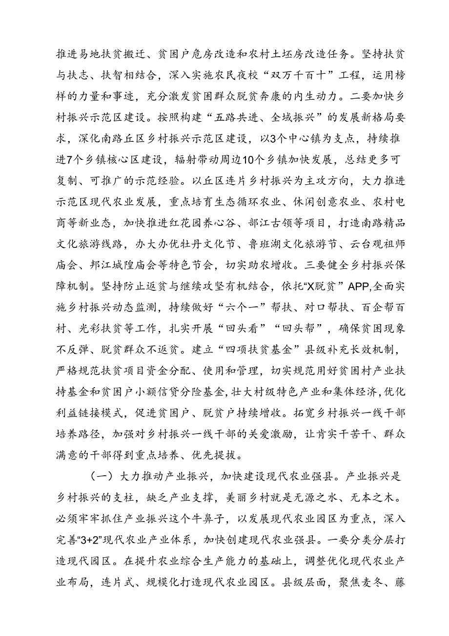 (11篇)学习“三农”工作重要论述专题心得体会研讨发言材料最新版.docx_第3页