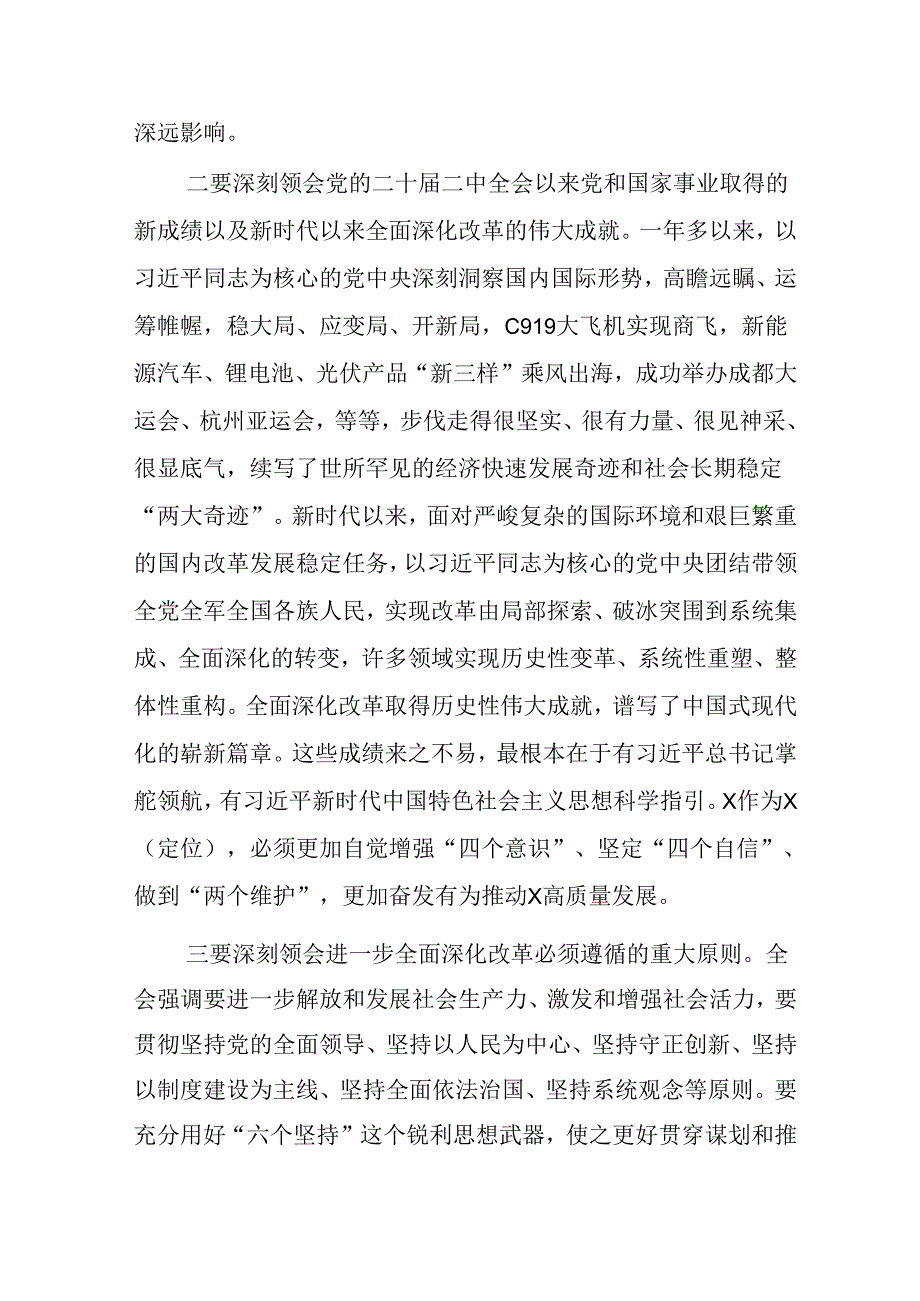 四篇党的二十三中全会党课讲稿宣讲稿.docx_第3页