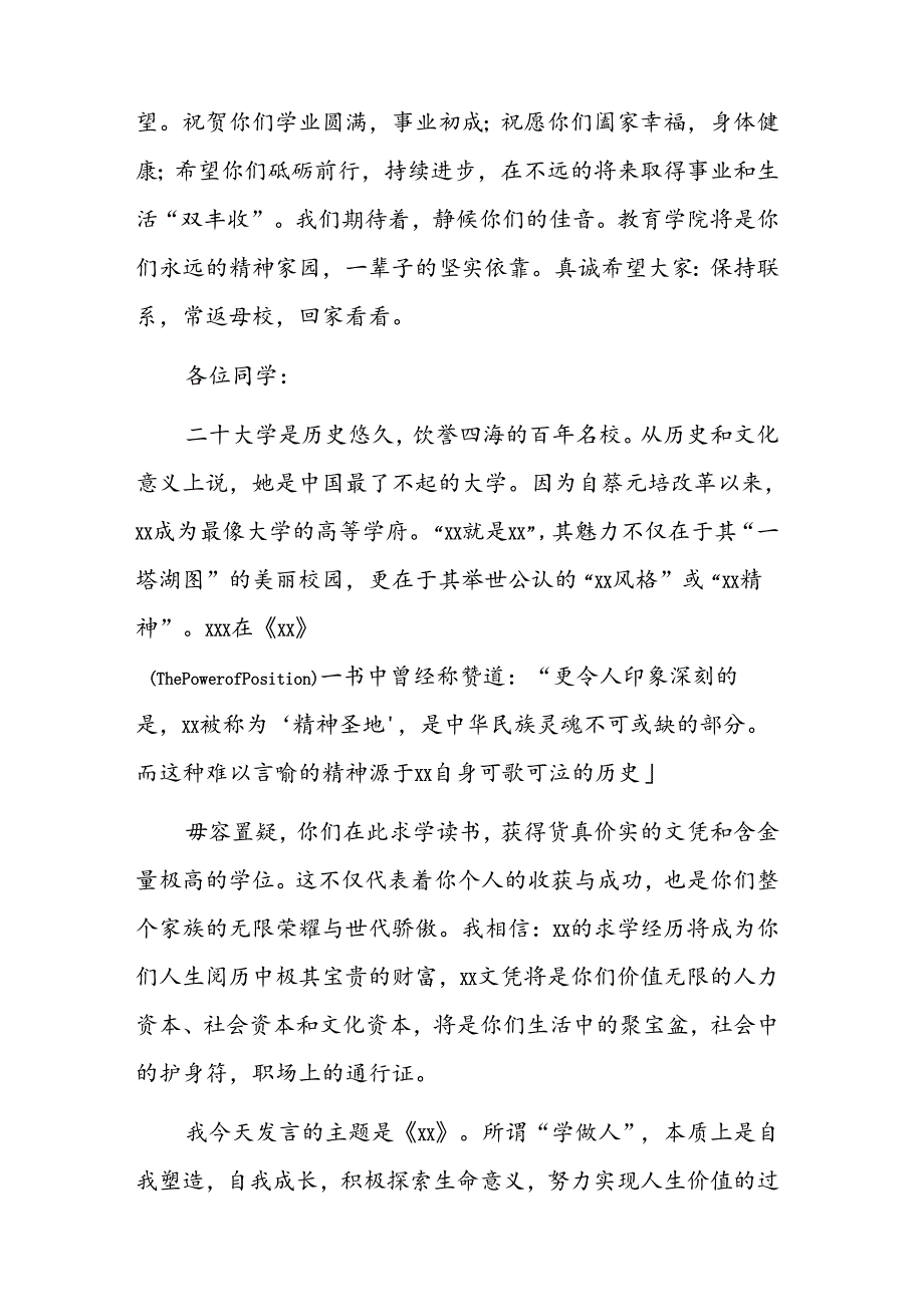 (5篇)导师代表、家长代表、本科生代表、系友代表2024毕业典礼上的致辞材料汇编.docx_第2页