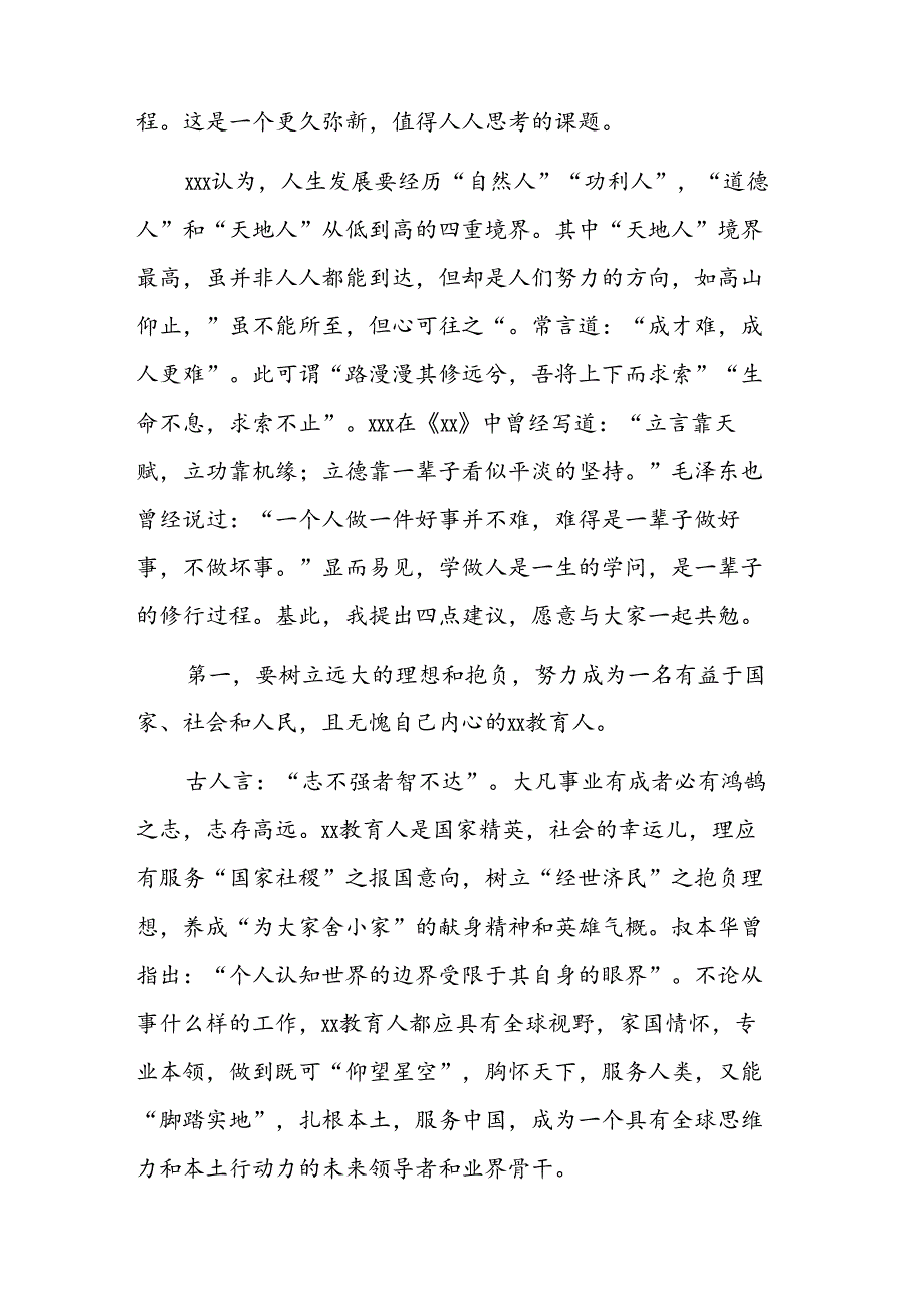 (5篇)导师代表、家长代表、本科生代表、系友代表2024毕业典礼上的致辞材料汇编.docx_第3页