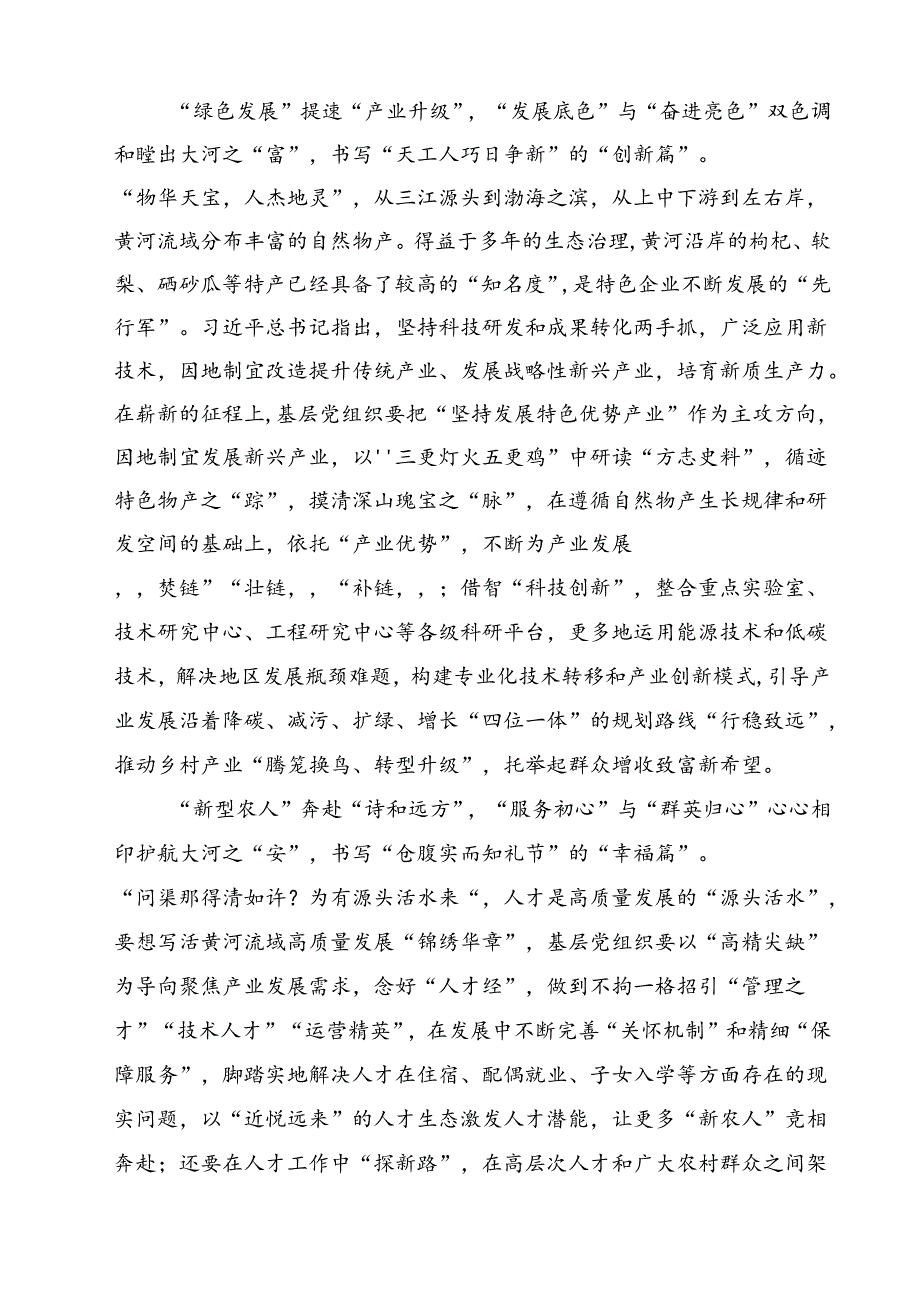 2024年全面推动黄河流域生态保护和高质量发展座谈会并发表重要讲话学习心得体会（合计15份）.docx_第3页