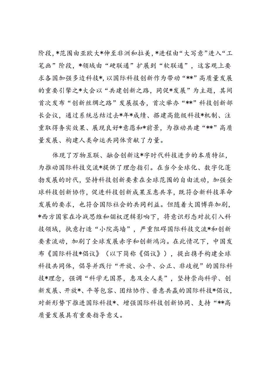 以科技创新合作助力共建“一带一路”高质量发展.docx_第2页