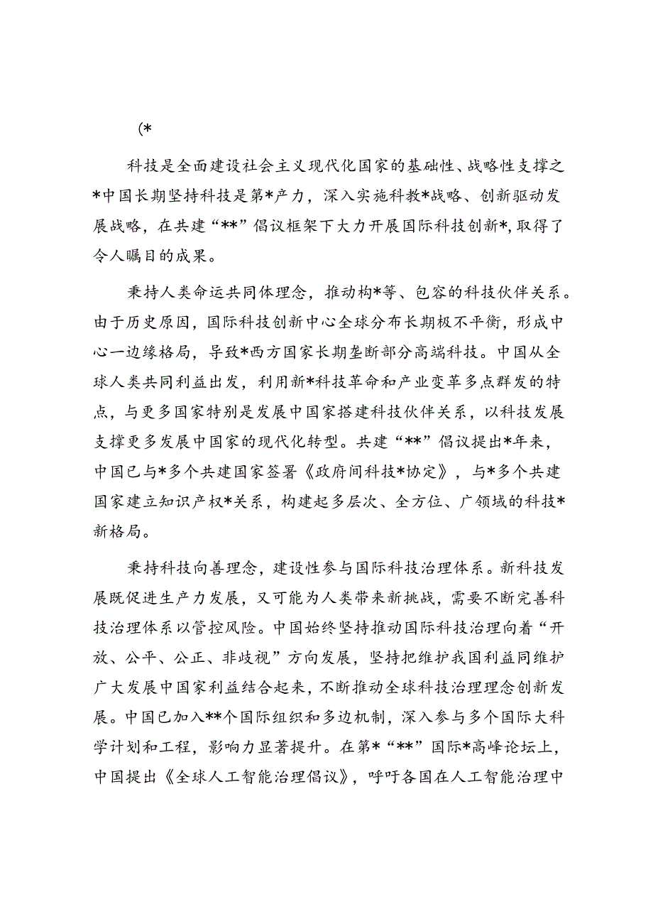 以科技创新合作助力共建“一带一路”高质量发展.docx_第3页