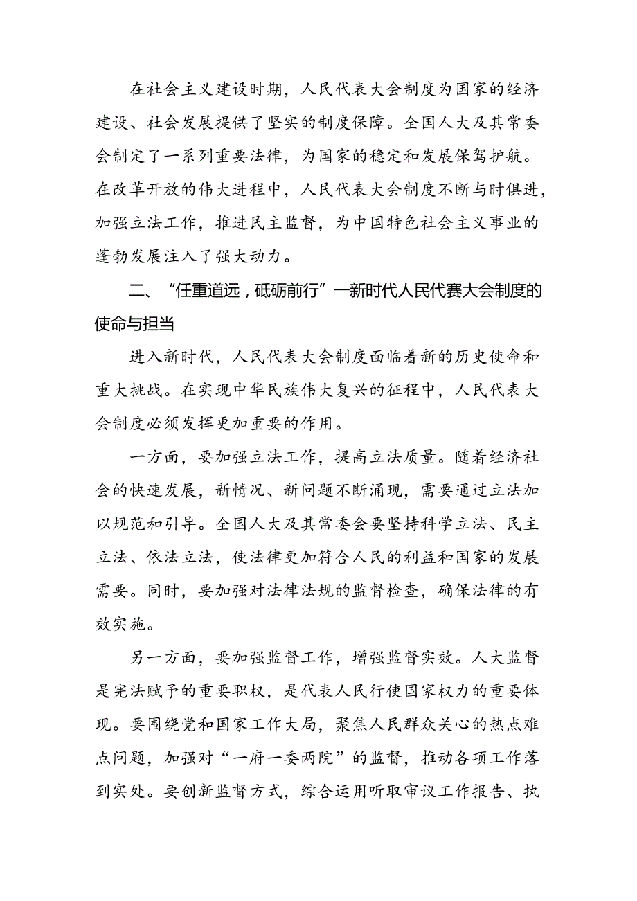 2024年庆祝全国人民代表大会成立70周年大会的学习研讨发言材料多篇.docx_第2页