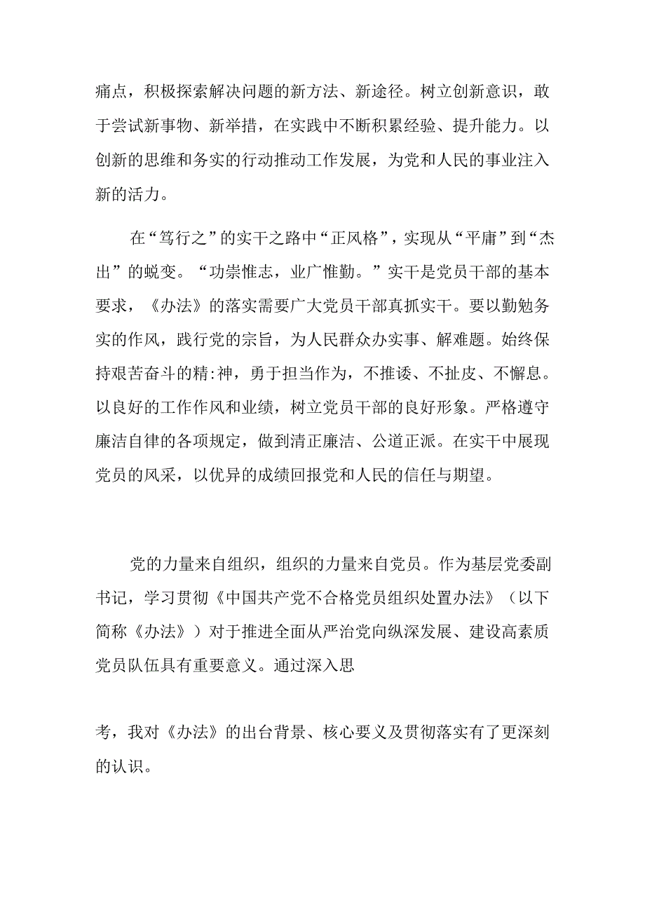 2024年不合格党员组织处置办法研讨材料、学习心得.docx_第2页