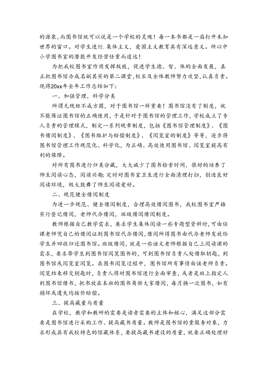 20242025学小学图书室管理工作计划（通用3篇）.docx_第2页