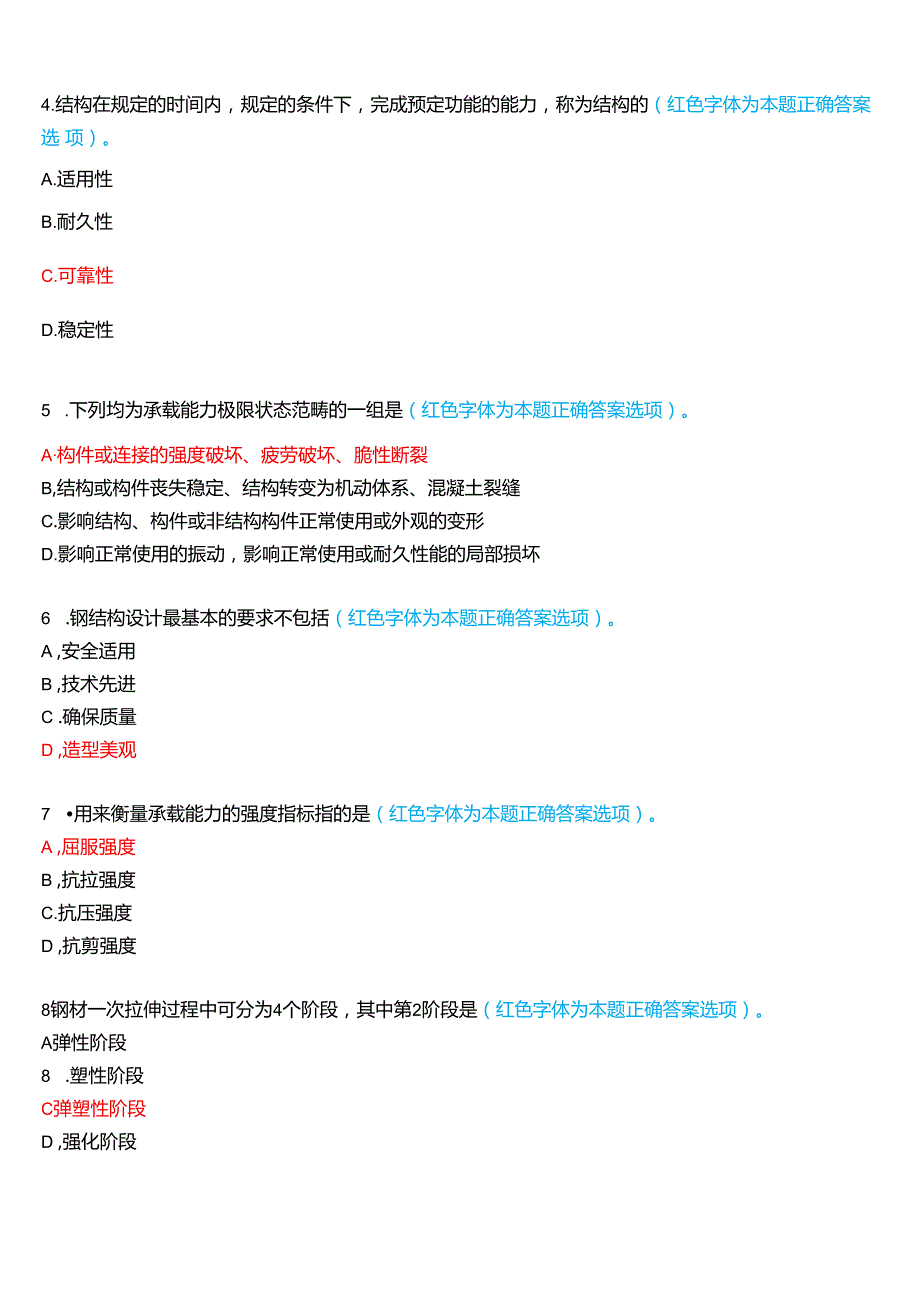 2024期国家开放大学《钢结构(本)》一平台在线形考(阶段性学习测验1至4)试题及答案.docx_第2页