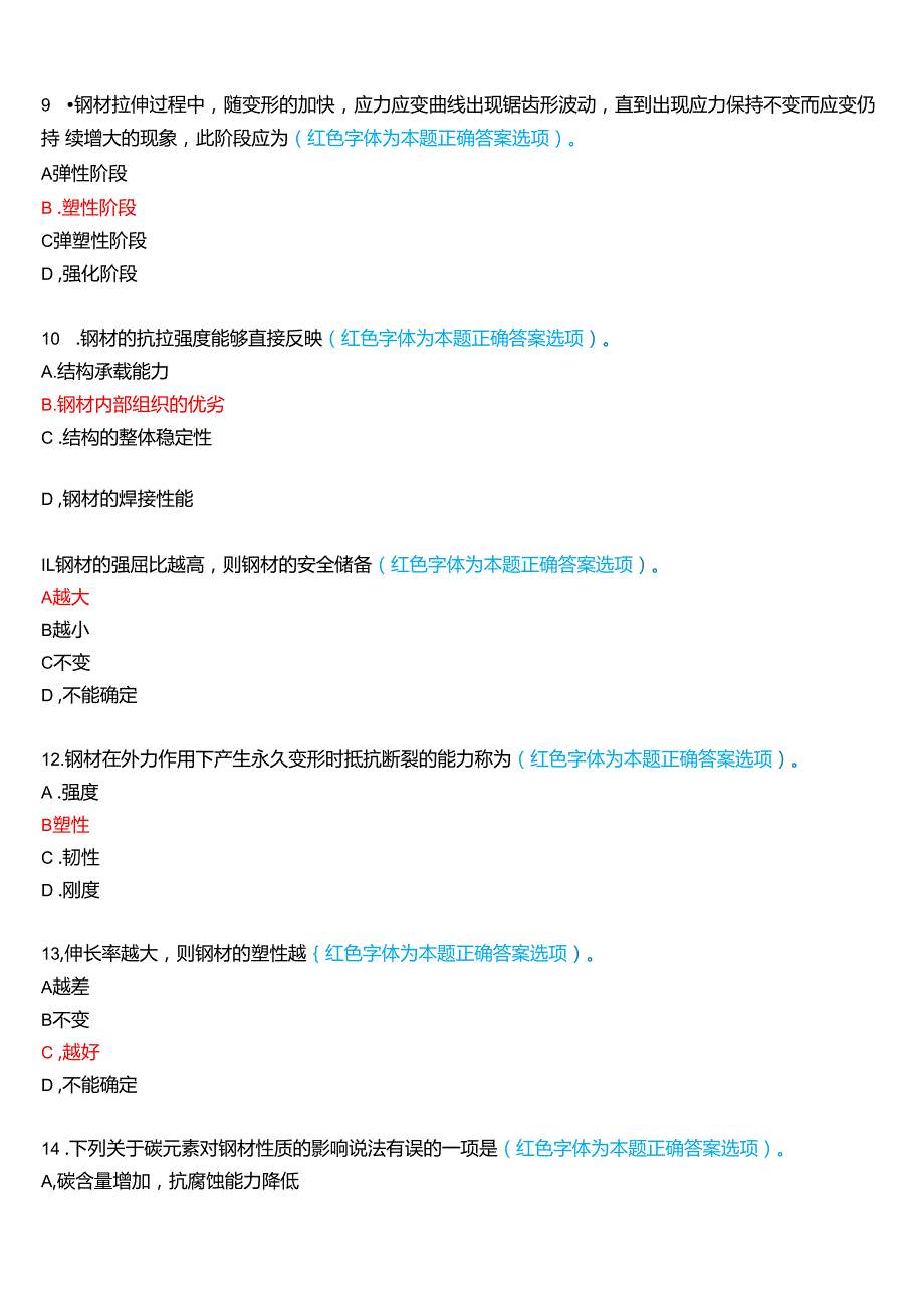 2024期国家开放大学《钢结构(本)》一平台在线形考(阶段性学习测验1至4)试题及答案.docx_第3页