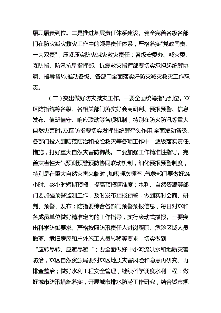 XX区防灾减灾存在问题及建议.docx_第3页