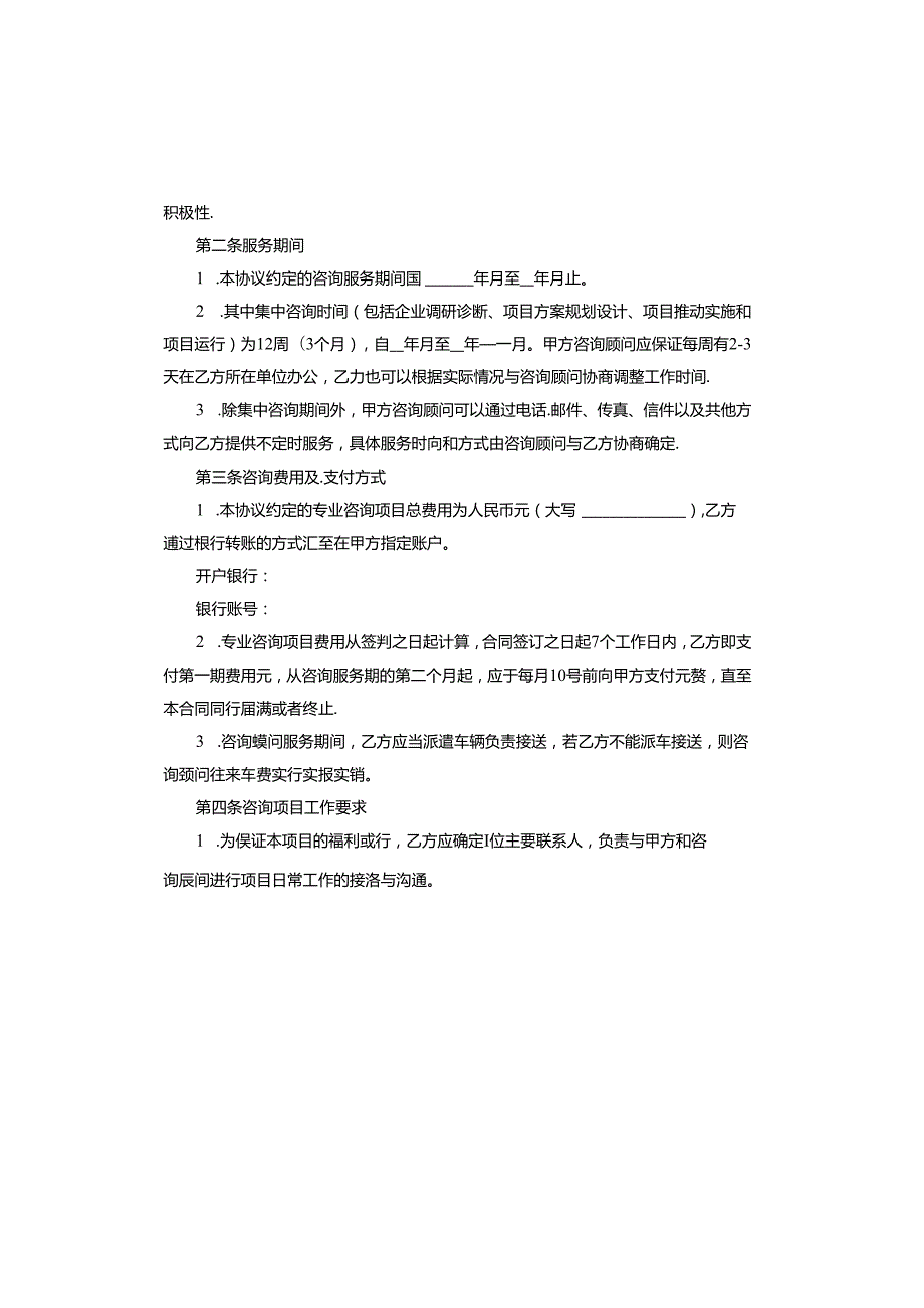 信息咨询服务合同范本.docx_第2页