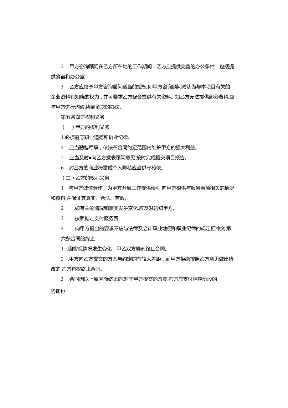 信息咨询服务合同范本.docx_第3页