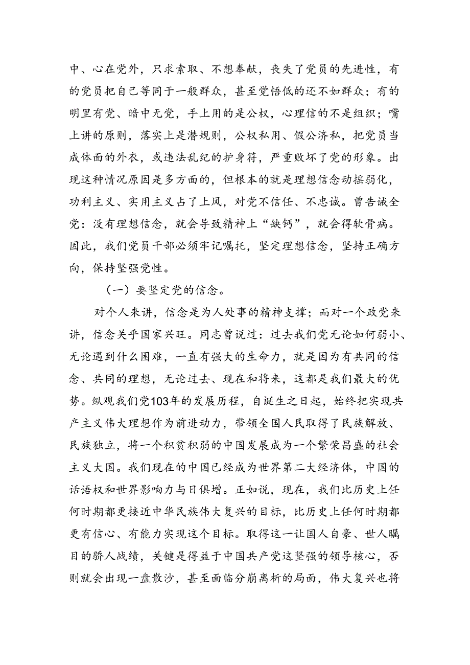 严守六大纪律远离违纪红线做合格共产党员.docx_第2页