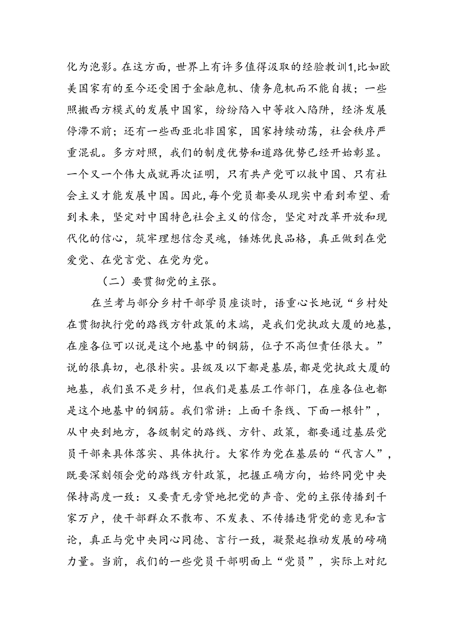 严守六大纪律远离违纪红线做合格共产党员.docx_第3页