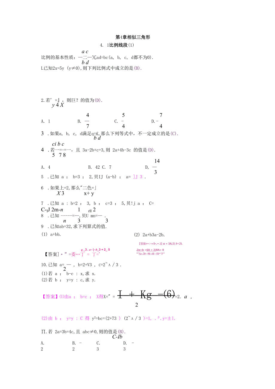 第4章 相似三角形4.1 比例线段（1）.docx_第1页