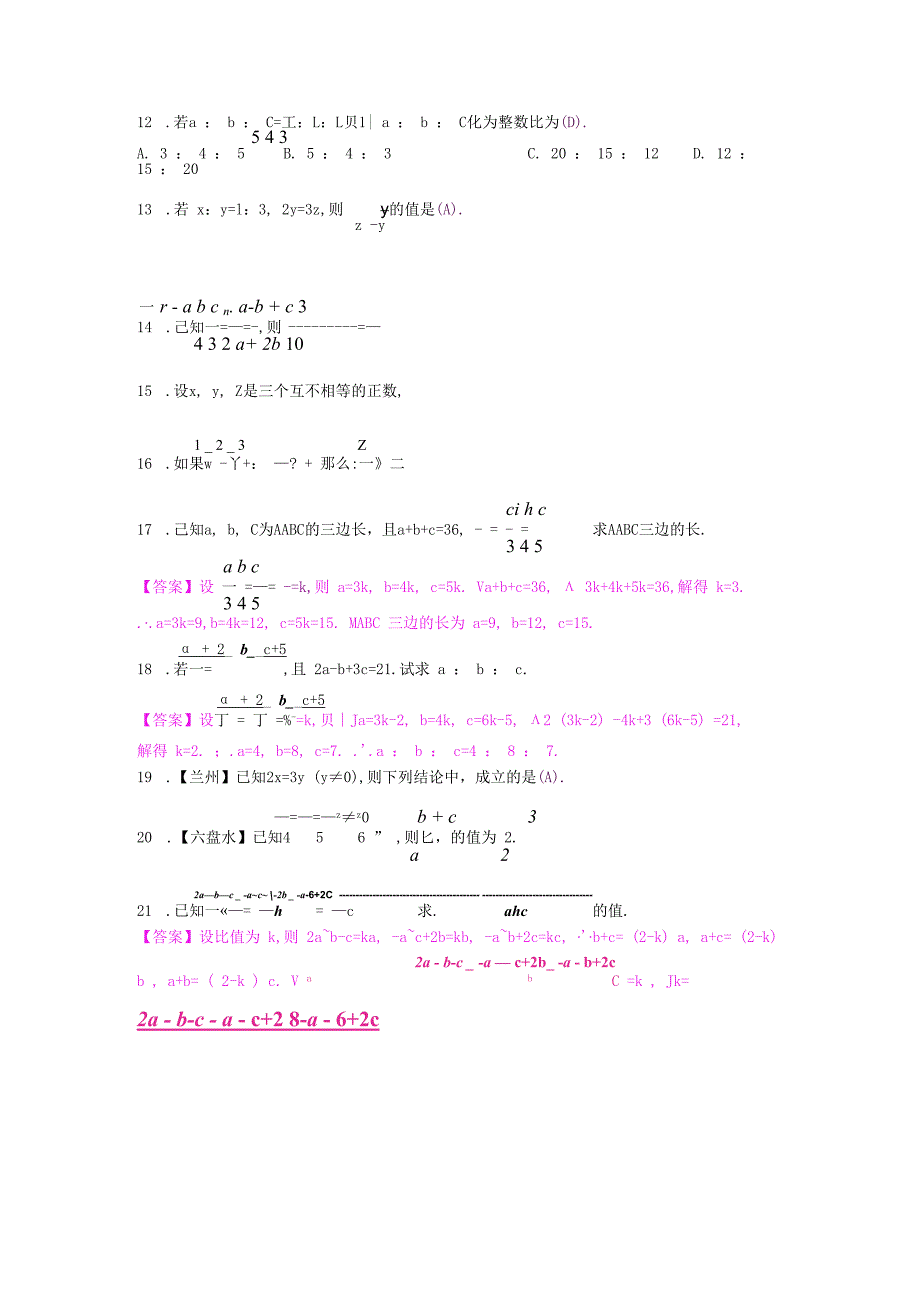 第4章 相似三角形4.1 比例线段（1）.docx_第2页