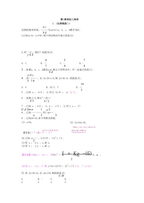 第4章 相似三角形4.1 比例线段（1）.docx