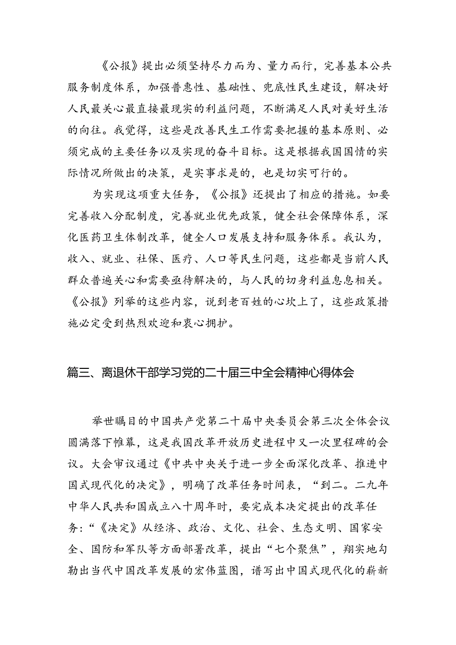 （10篇）退休干部学习二十三中全会精神心得体会范文.docx_第3页