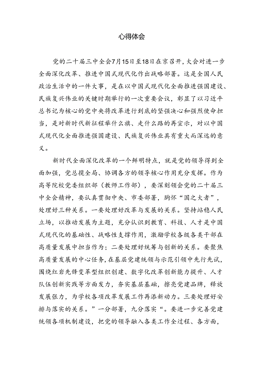 学院辅导员学习贯彻党的二十三中全会精神心得体会（共7篇）.docx_第2页