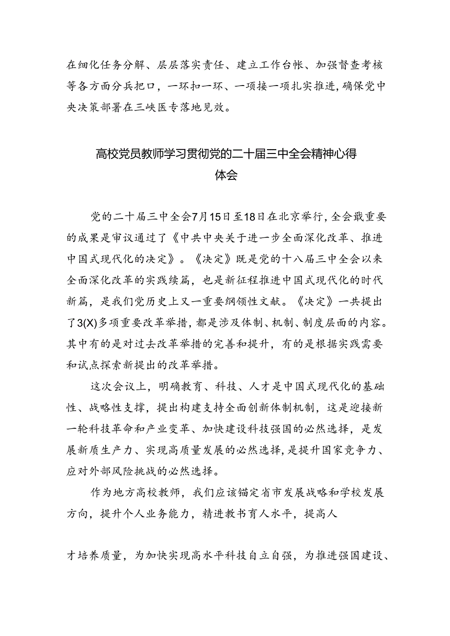 学院辅导员学习贯彻党的二十三中全会精神心得体会（共7篇）.docx_第3页