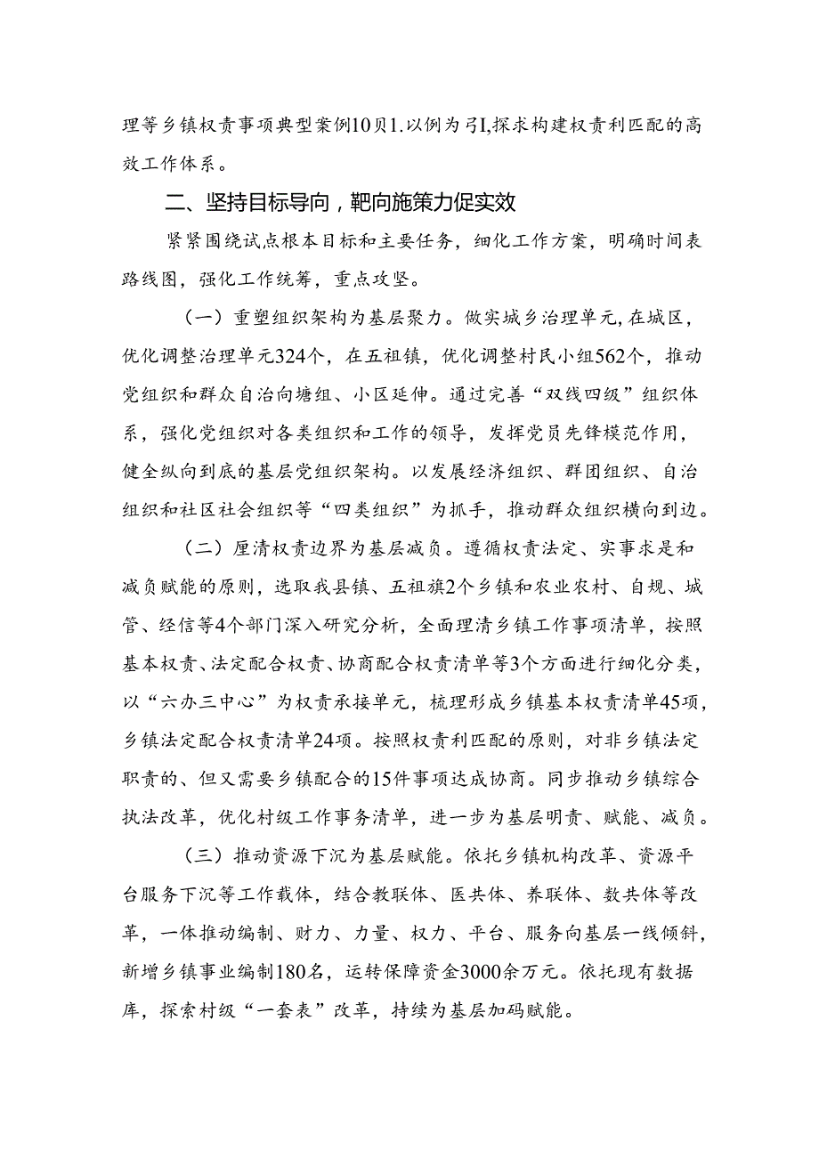 县关于创新基层治理推进为基层减负工作情况的报告.docx_第2页