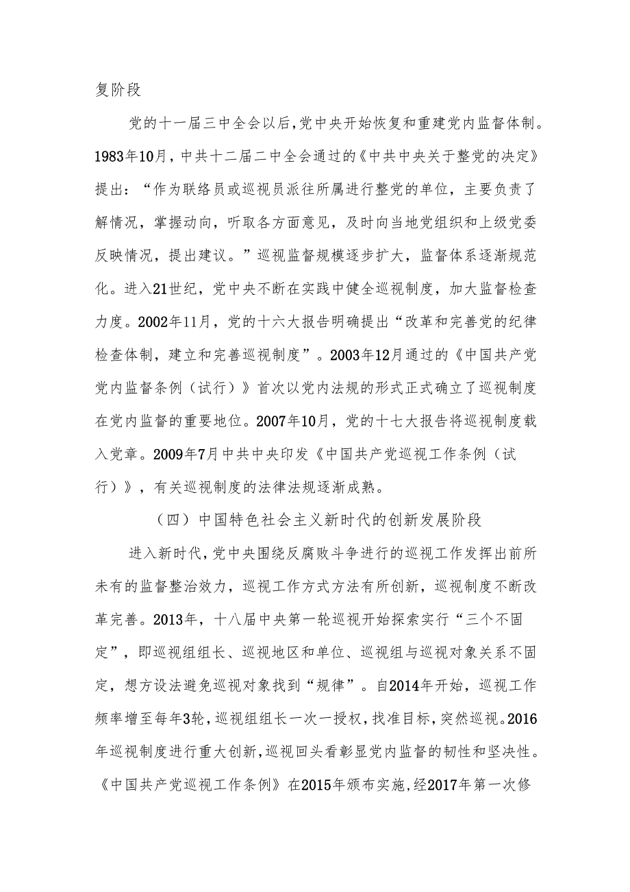 巡视干部培训班暨巡视工作条例专题培训班上的辅导报告.docx_第3页