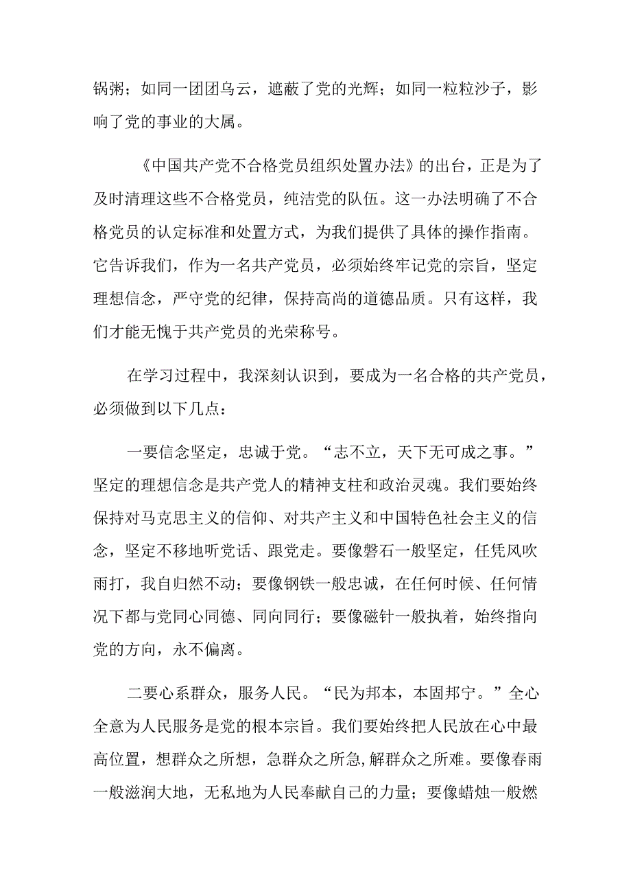 共七篇2024年不合格党员组织处置办法的研讨交流发言材.docx_第2页