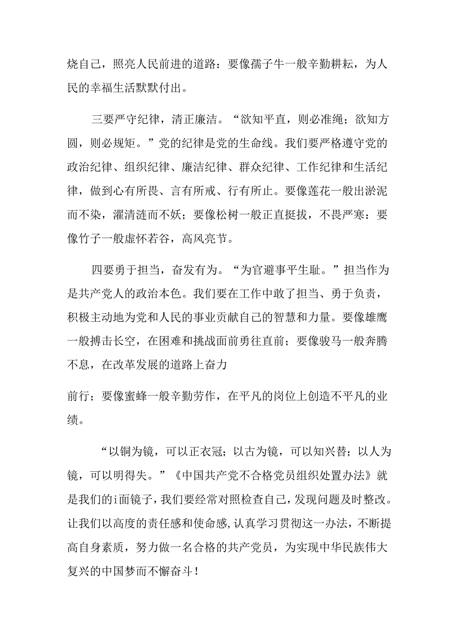 共七篇2024年不合格党员组织处置办法的研讨交流发言材.docx_第3页
