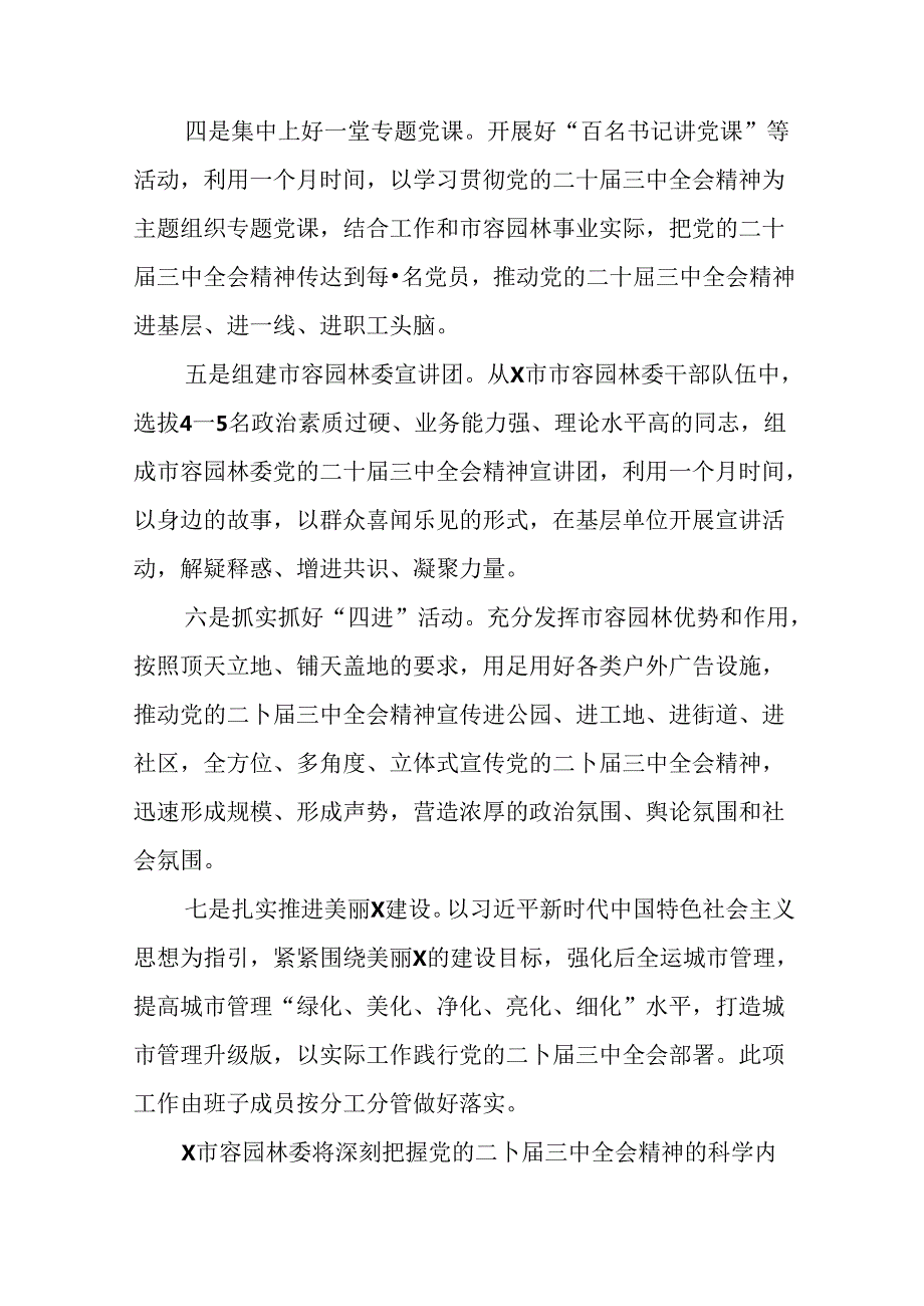 2024二十三中全会公报总结汇报附成效亮点8篇汇编.docx_第2页