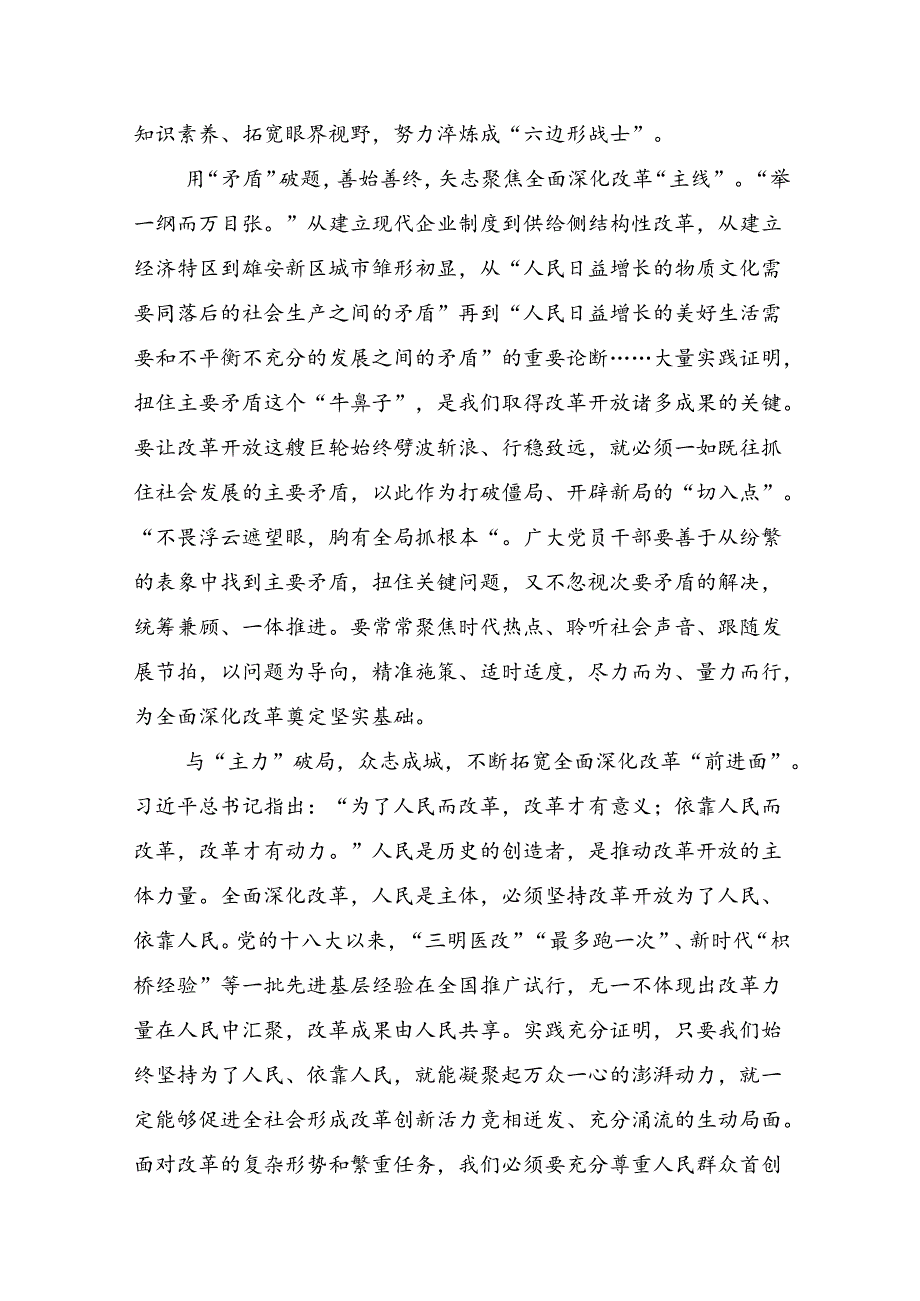 （9篇）学习2024年二十三中全会精神进一步推进全面深化改革的交流研讨材料.docx_第2页