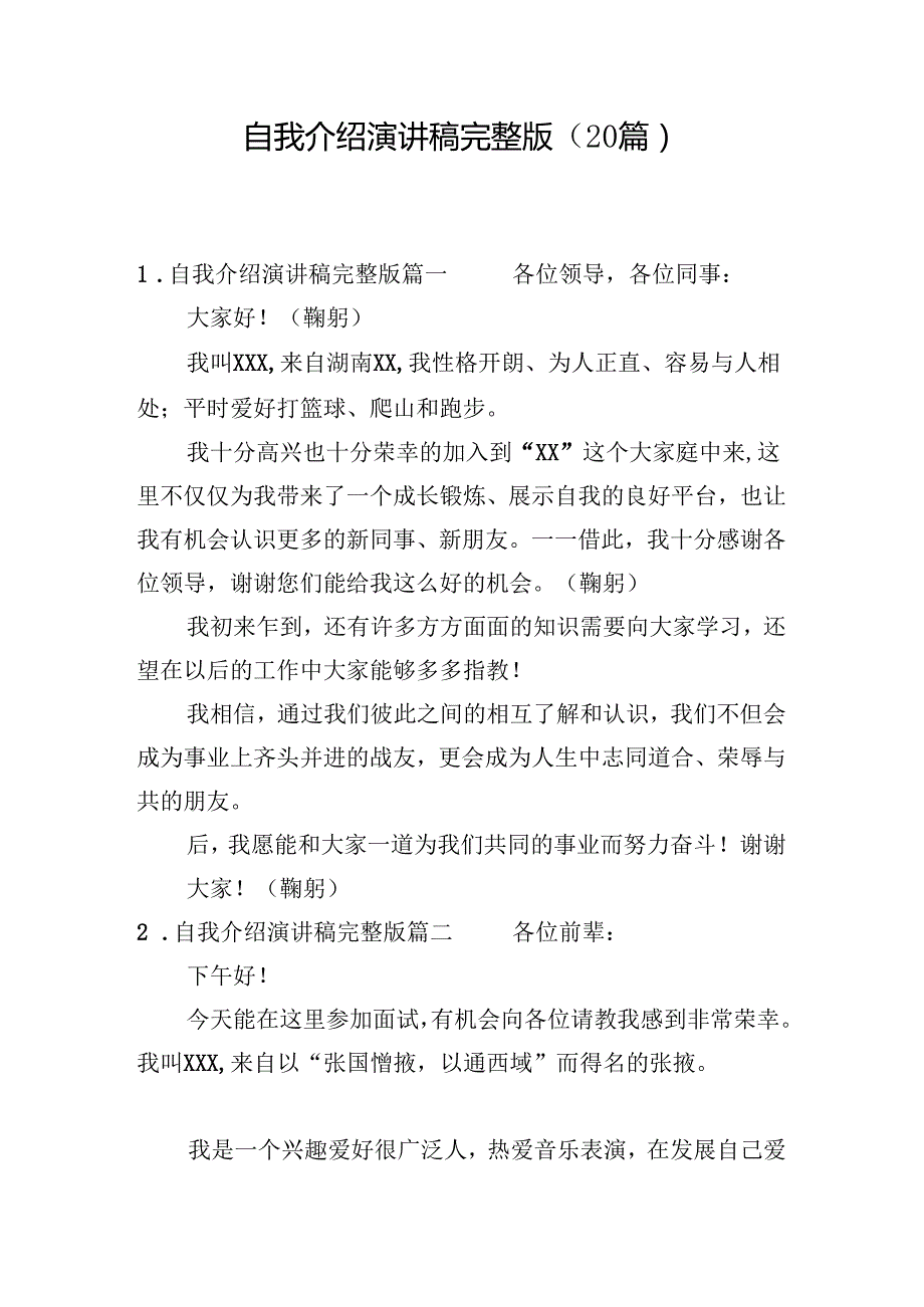 自我介绍演讲稿完整版（20篇）.docx_第1页