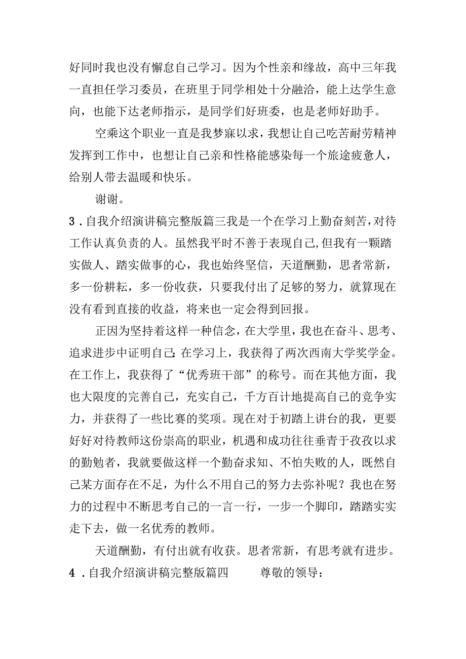 自我介绍演讲稿完整版（20篇）.docx_第2页