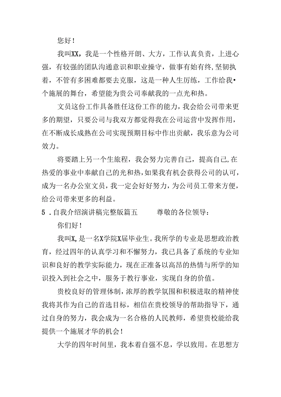 自我介绍演讲稿完整版（20篇）.docx_第3页