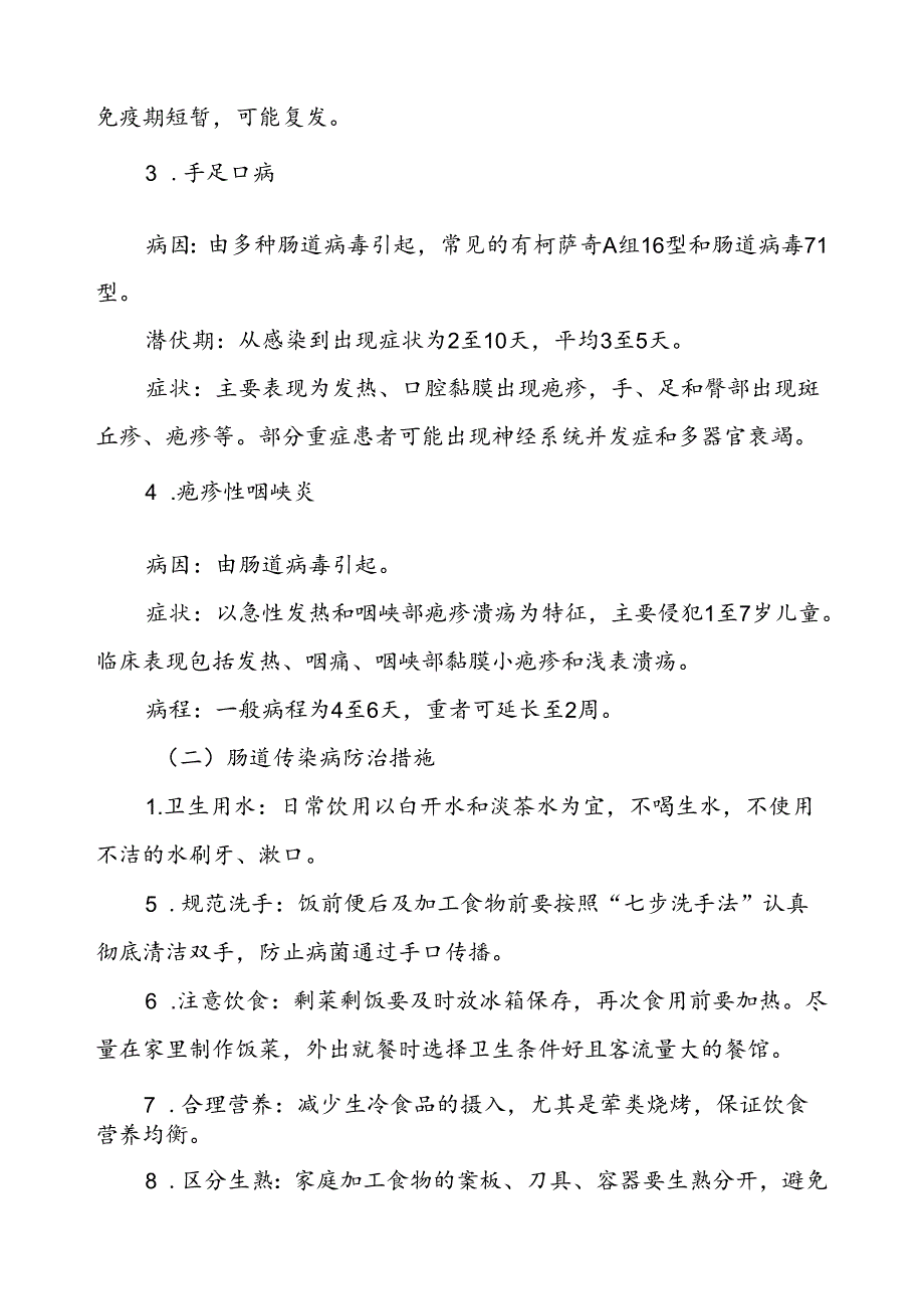幼儿园预防冬季传染病疫情致家长的一封信.docx_第2页