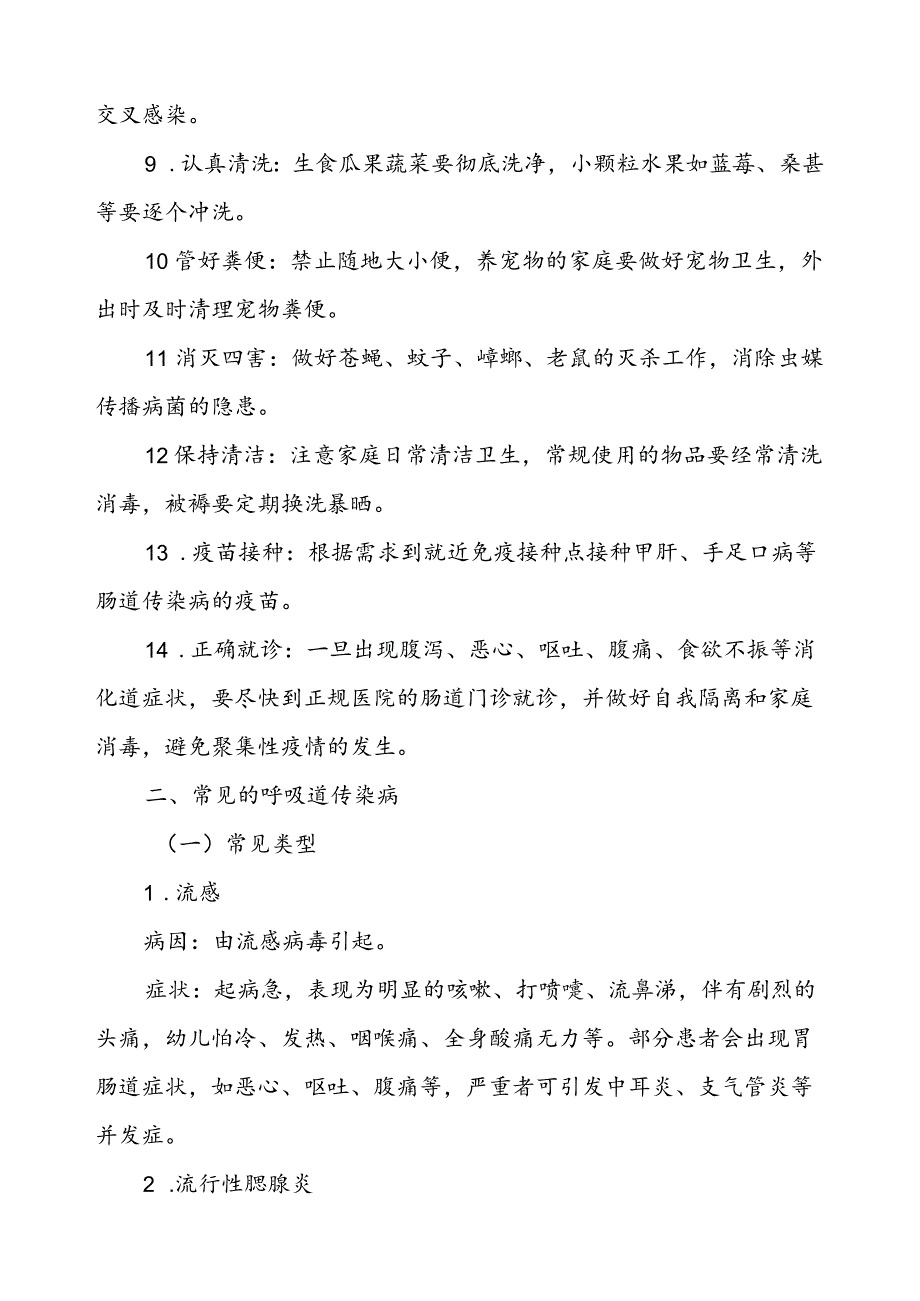 幼儿园预防冬季传染病疫情致家长的一封信.docx_第3页