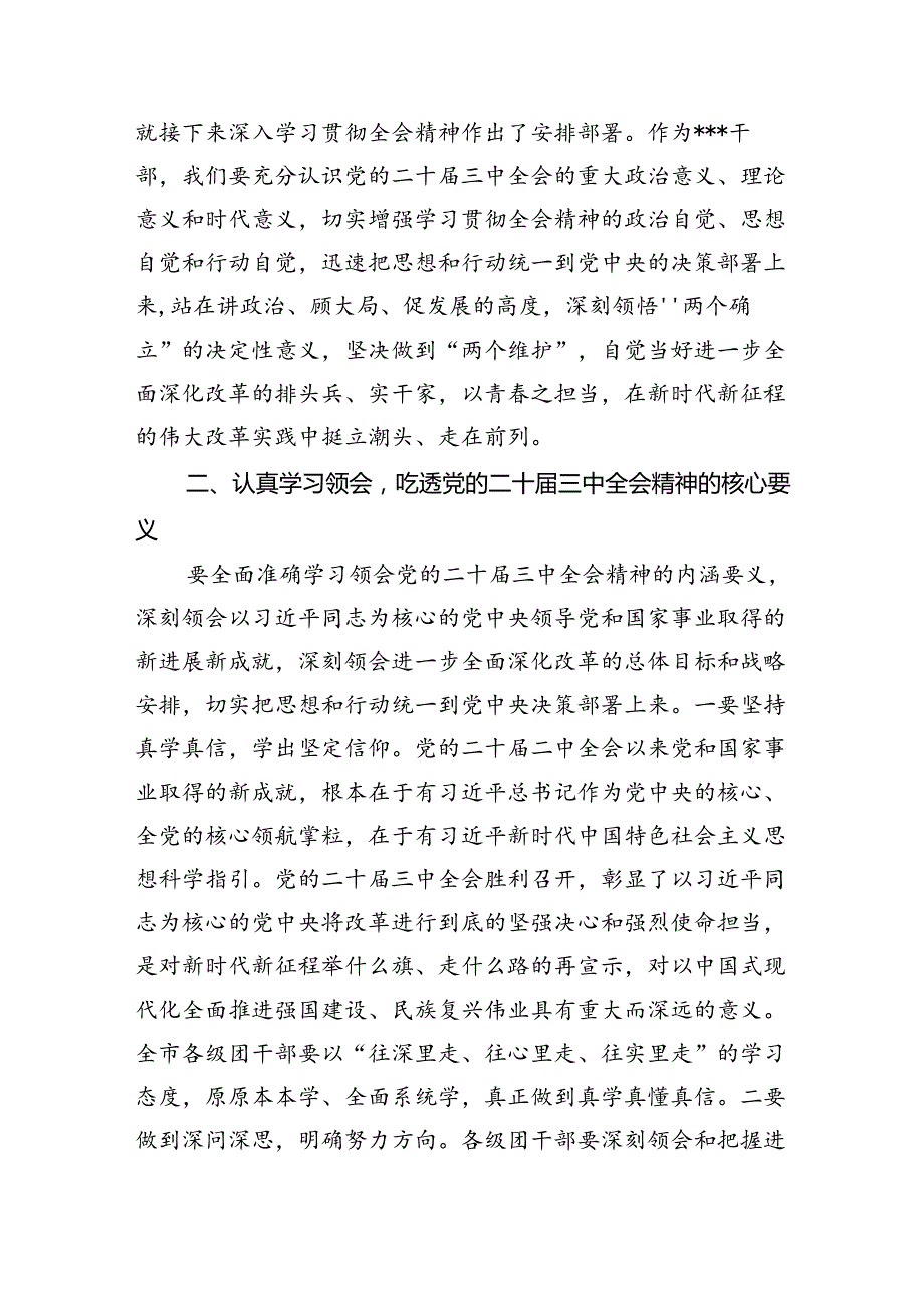 （8篇）在学习贯彻党的二十三中全会上的讲话（详细版）.docx_第2页