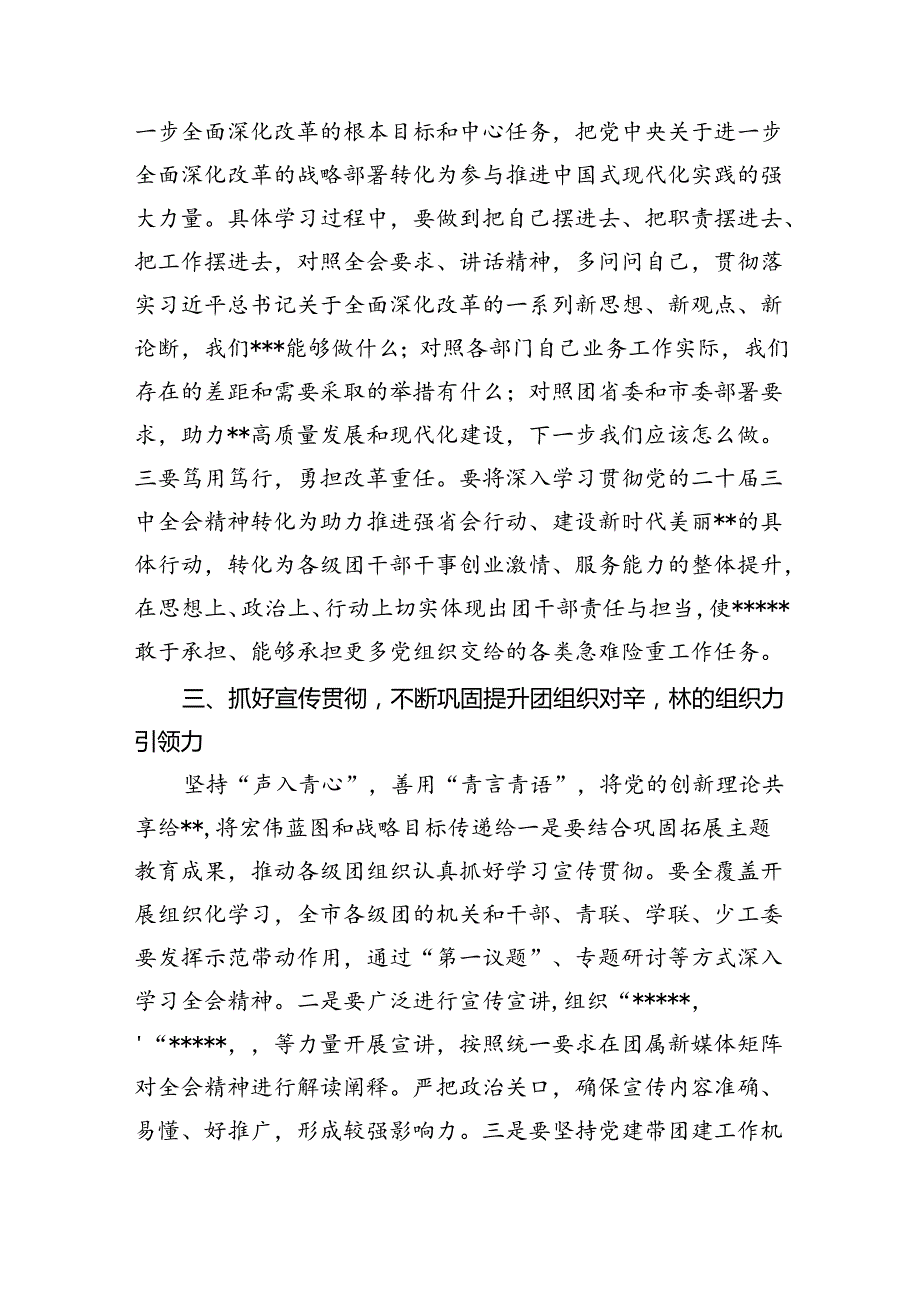 （8篇）在学习贯彻党的二十三中全会上的讲话（详细版）.docx_第3页