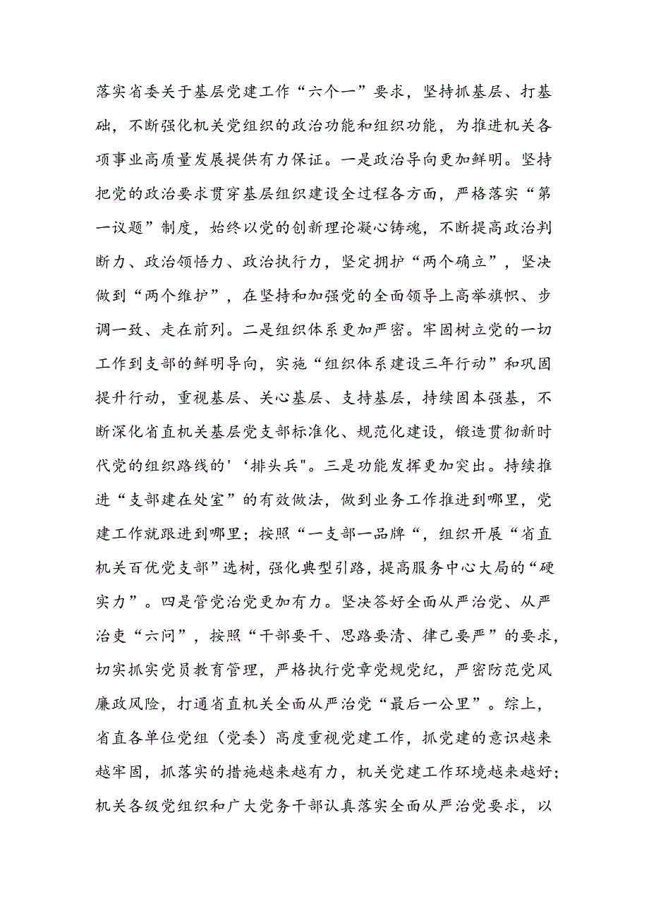 提高新时代机关基层党组织建设质量的调研报告.docx_第2页
