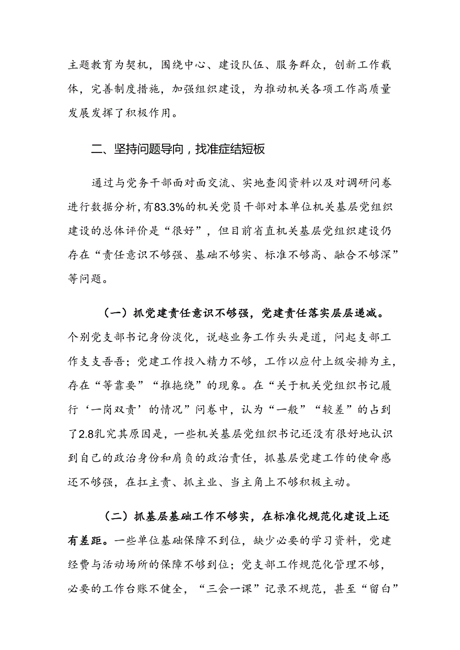 提高新时代机关基层党组织建设质量的调研报告.docx_第3页