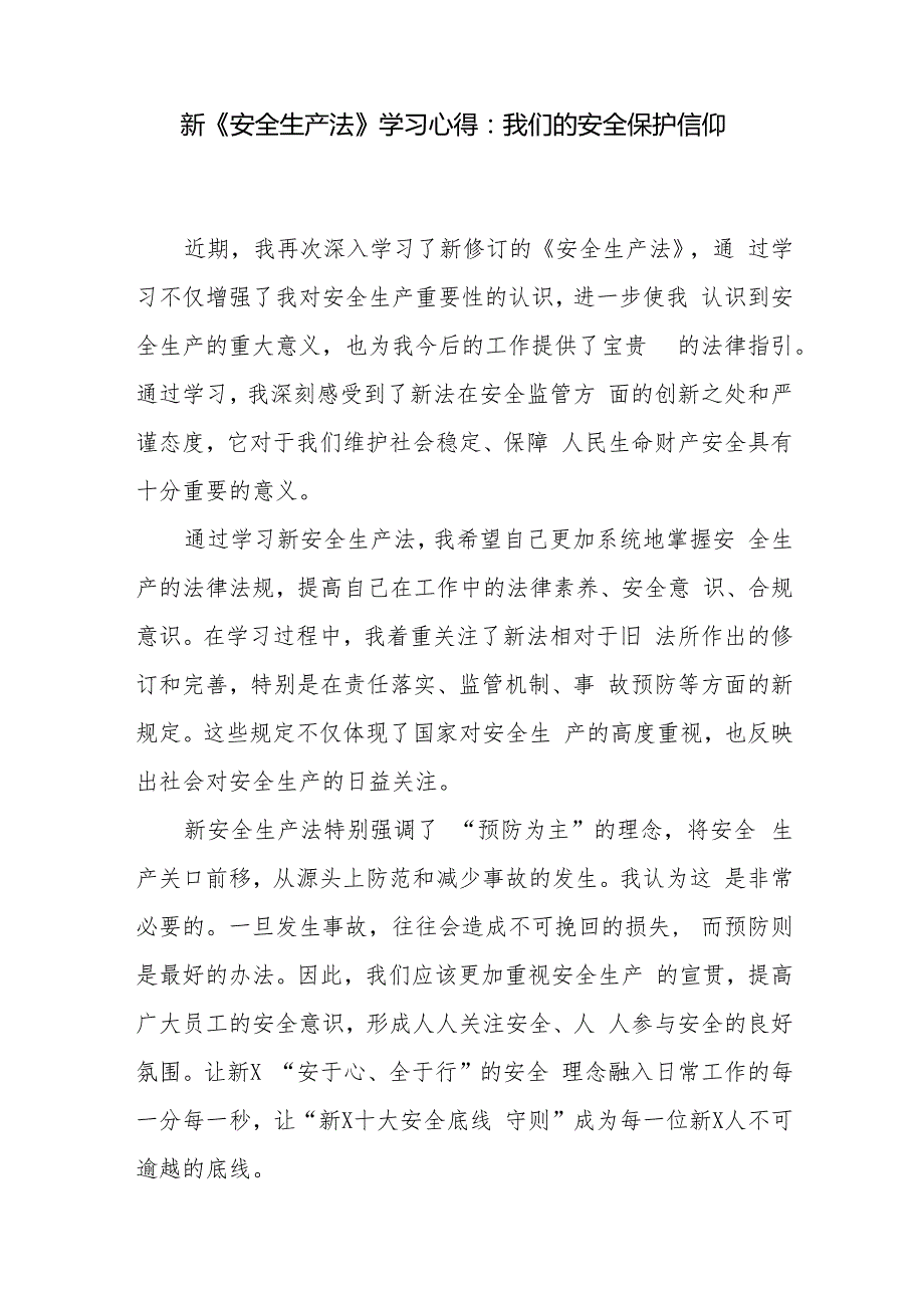 新《安全生产法》学习心得体会和知识竞赛活动方案.docx_第2页