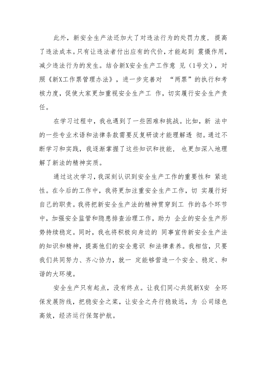 新《安全生产法》学习心得体会和知识竞赛活动方案.docx_第3页