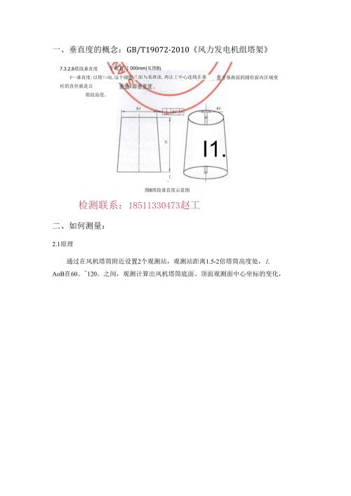 风机塔筒垂直度检测方案.docx