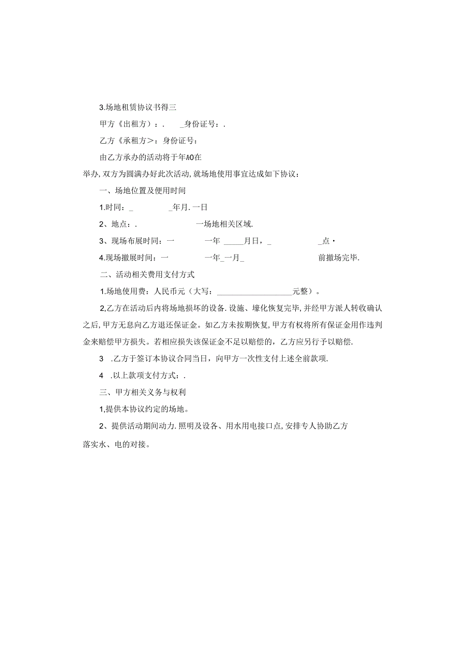 场地租赁协议书.docx_第2页