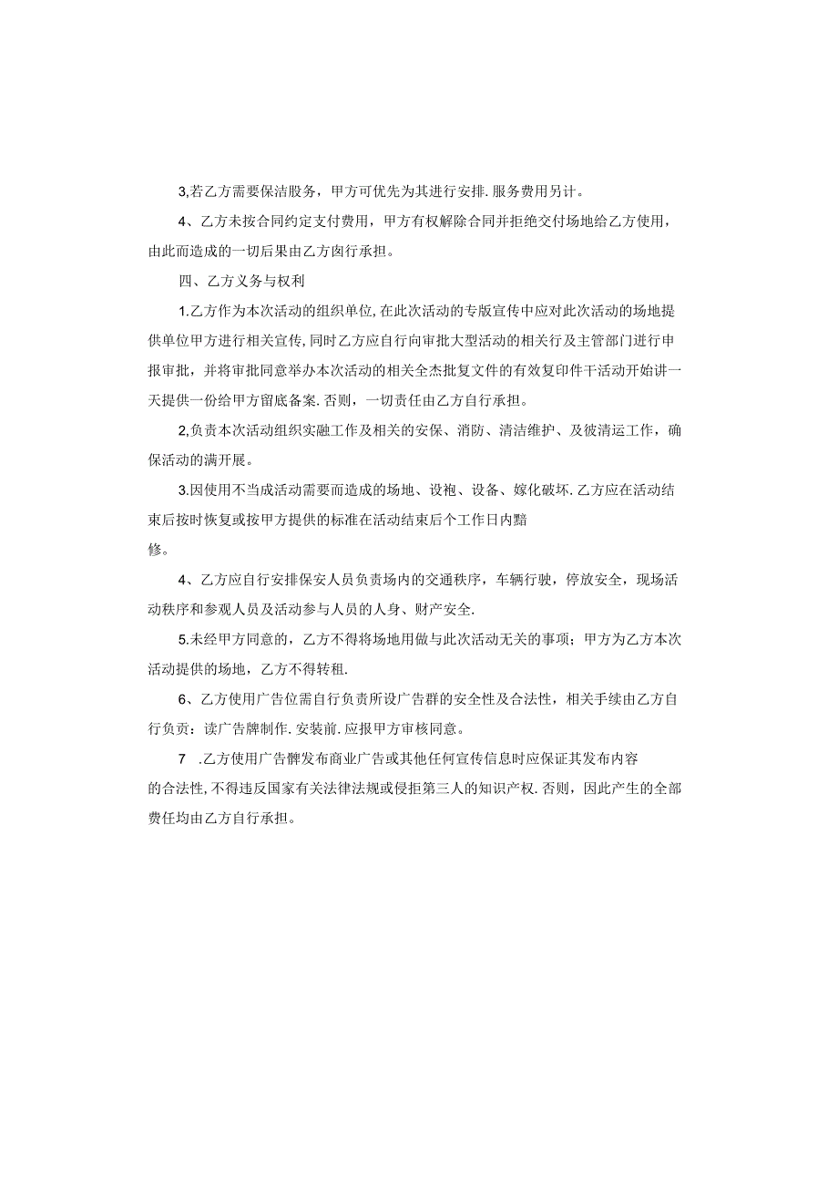 场地租赁协议书.docx_第3页