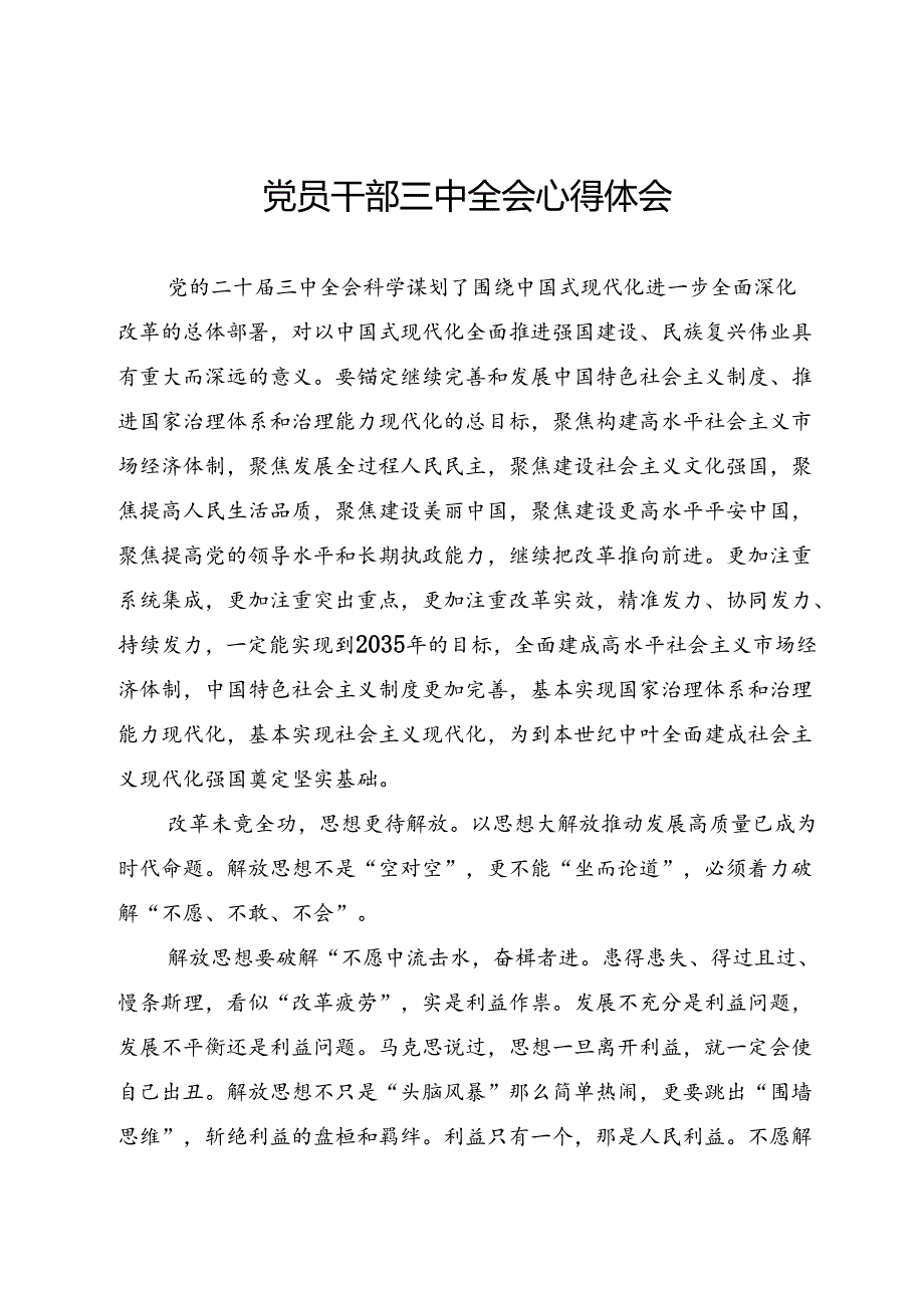 学习三中全会研讨发言范文.docx_第1页
